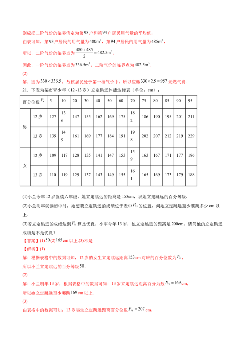 第九章统计（A基础卷）（解析版）-新教材2022-2023学年高一数学尖子生培优AB卷（人教A版2019必修第二册）_E015高中全科试卷_数学试题_必修2_01.单元测试_1.单元测试AB卷2023年