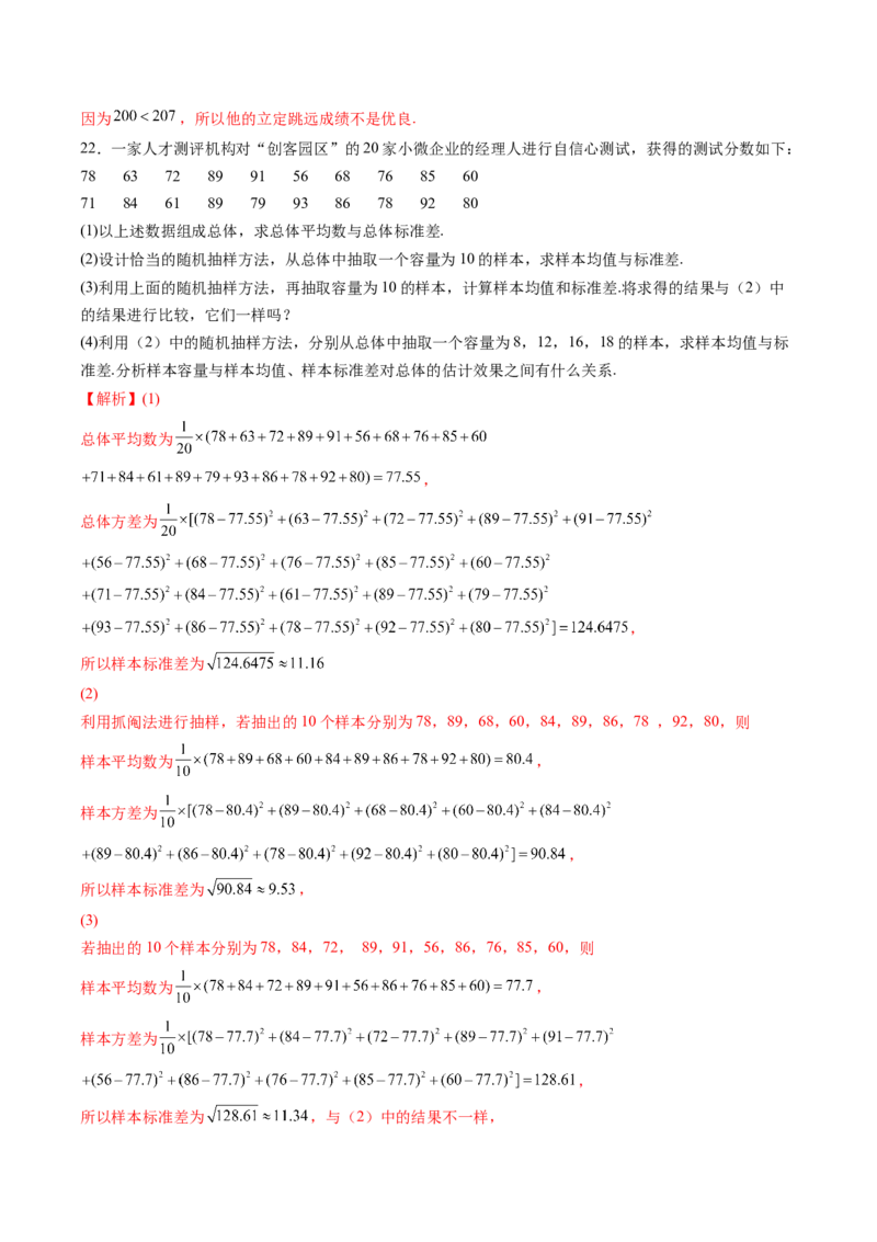 第九章统计（A基础卷）（解析版）-新教材2022-2023学年高一数学尖子生培优AB卷（人教A版2019必修第二册）_E015高中全科试卷_数学试题_必修2_01.单元测试_1.单元测试AB卷2023年