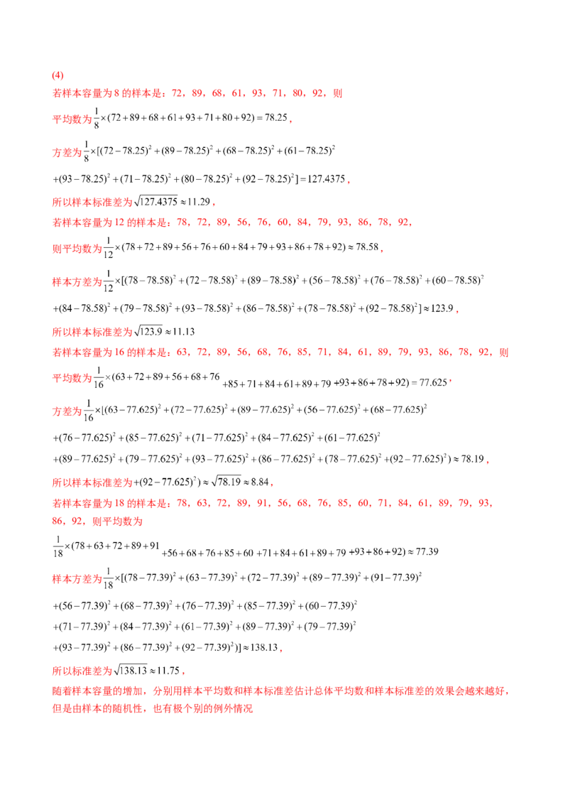 第九章统计（A基础卷）（解析版）-新教材2022-2023学年高一数学尖子生培优AB卷（人教A版2019必修第二册）_E015高中全科试卷_数学试题_必修2_01.单元测试_1.单元测试AB卷2023年