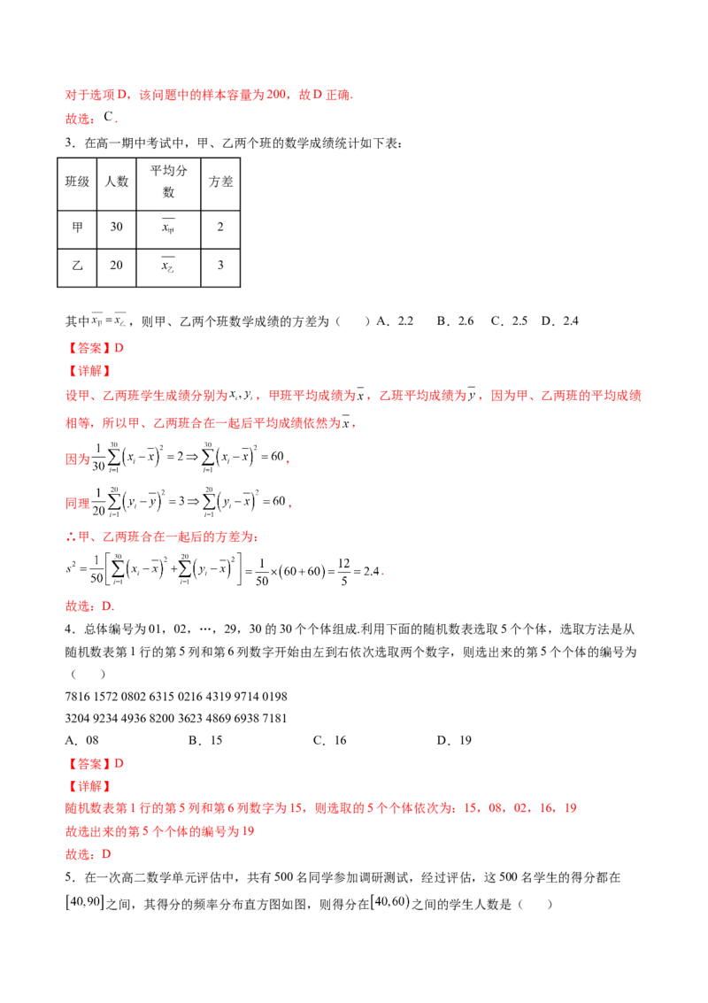 第九章统计（A基础卷）（解析版）-新教材2022-2023学年高一数学尖子生培优AB卷（人教A版2019必修第二册）_E015高中全科试卷_数学试题_必修2_01.单元测试_1.单元测试AB卷2023年