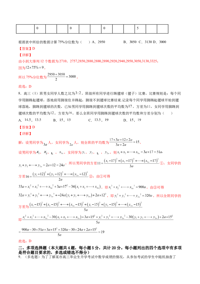 第九章统计（A基础卷）（解析版）-新教材2022-2023学年高一数学尖子生培优AB卷（人教A版2019必修第二册）_E015高中全科试卷_数学试题_必修2_01.单元测试_1.单元测试AB卷2023年