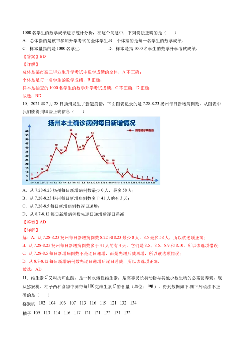 第九章统计（A基础卷）（解析版）-新教材2022-2023学年高一数学尖子生培优AB卷（人教A版2019必修第二册）_E015高中全科试卷_数学试题_必修2_01.单元测试_1.单元测试AB卷2023年