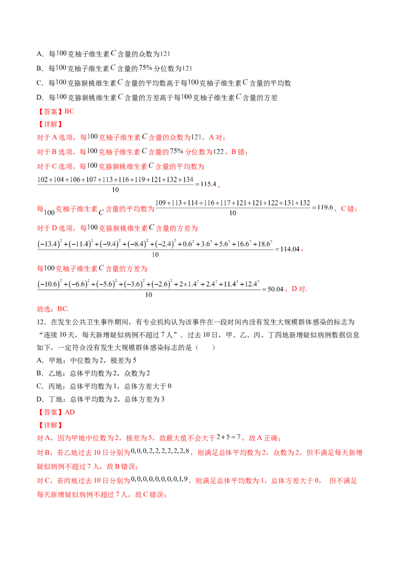 第九章统计（A基础卷）（解析版）-新教材2022-2023学年高一数学尖子生培优AB卷（人教A版2019必修第二册）_E015高中全科试卷_数学试题_必修2_01.单元测试_1.单元测试AB卷2023年