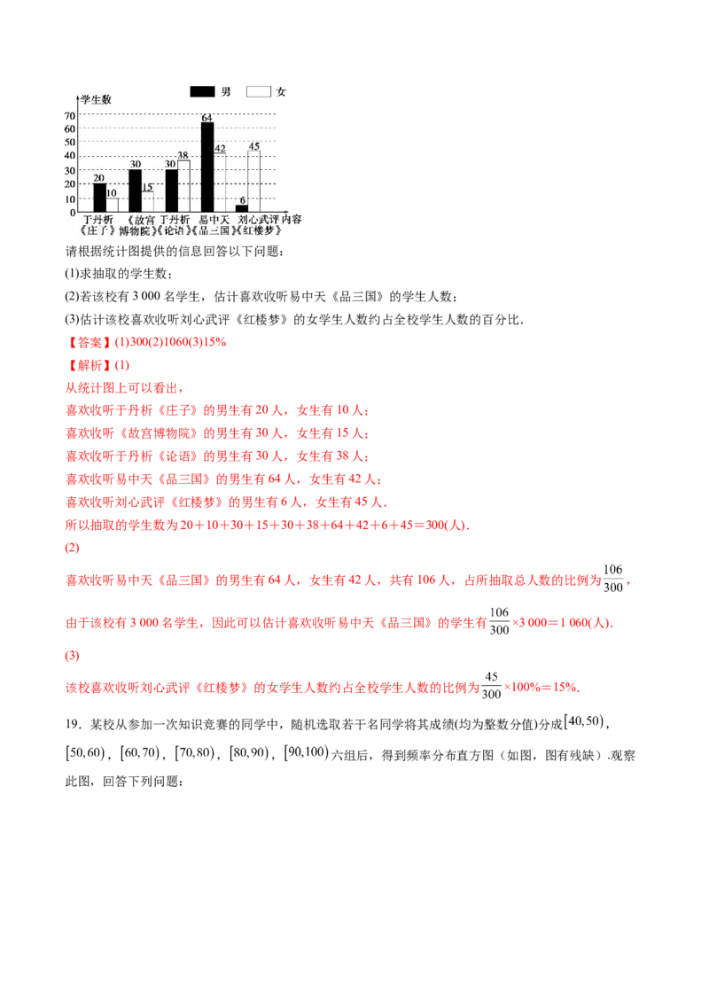 第九章统计（A基础卷）（解析版）-新教材2022-2023学年高一数学尖子生培优AB卷（人教A版2019必修第二册）_E015高中全科试卷_数学试题_必修2_01.单元测试_1.单元测试AB卷2023年