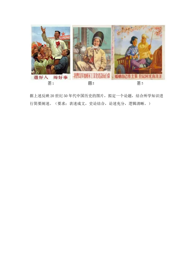 第26课中华人民共和国成立和向社会主义过渡同步练习-2022-2023学年高中历史统编版（2019）必修中外历史纲要上册_E015高中全科试卷_历史试题_必修上_2.同步练习