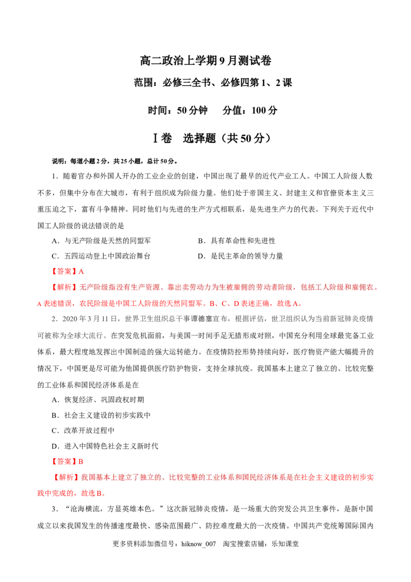高二政治上学期9月测试卷（统编版必修3、必修4）（解析版）_E015高中全科试卷_政治试题_选修2_5.月考试卷