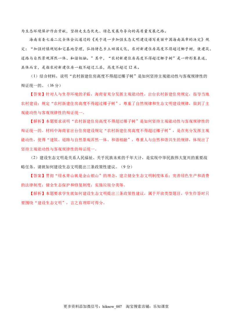 高二政治上学期9月测试卷（统编版必修3、必修4）（解析版）_E015高中全科试卷_政治试题_选修2_5.月考试卷