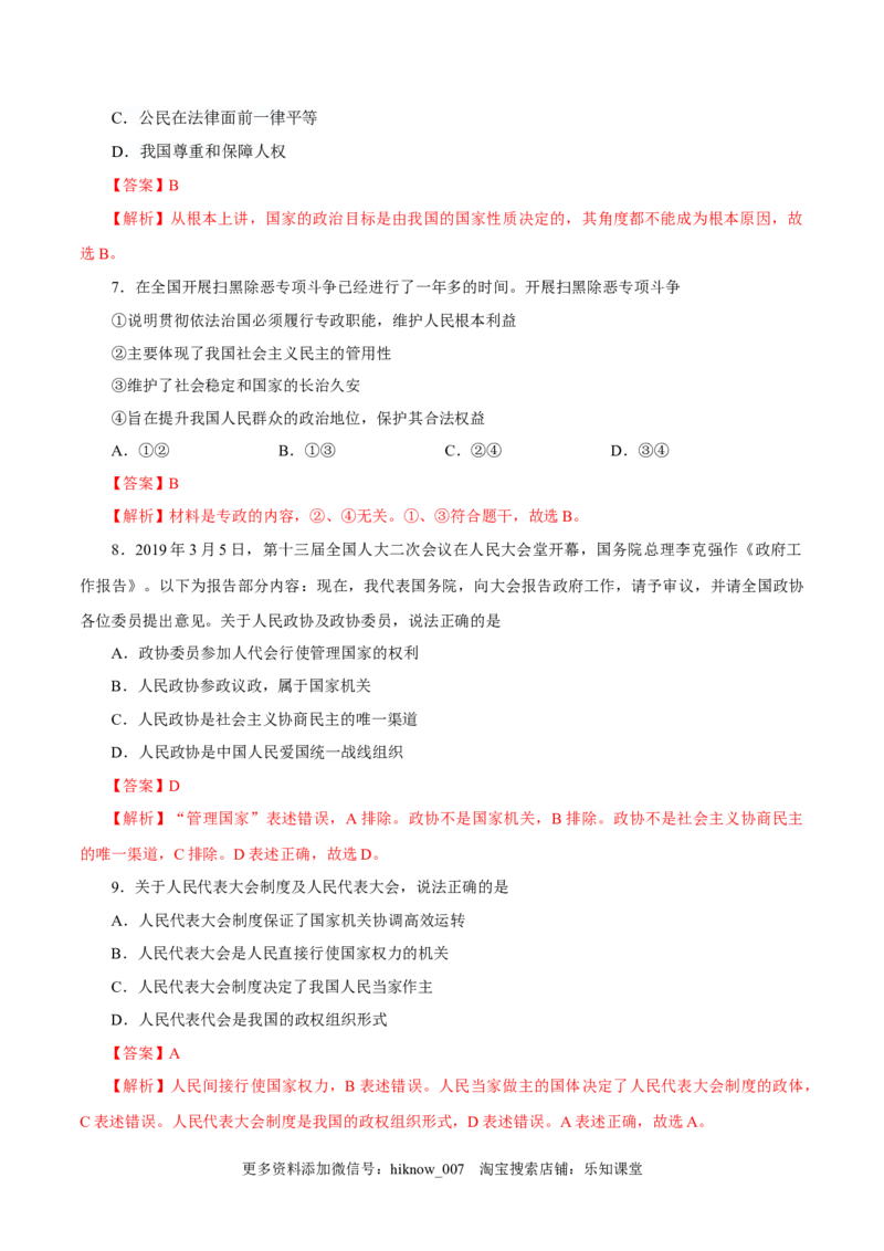 高二政治上学期9月测试卷（统编版必修3、必修4）（解析版）_E015高中全科试卷_政治试题_选修2_5.月考试卷