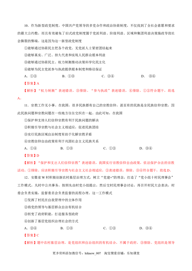 高二政治上学期9月测试卷（统编版必修3、必修4）（解析版）_E015高中全科试卷_政治试题_选修2_5.月考试卷