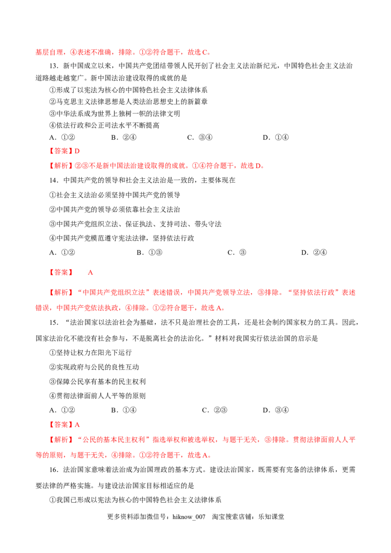 高二政治上学期9月测试卷（统编版必修3、必修4）（解析版）_E015高中全科试卷_政治试题_选修2_5.月考试卷