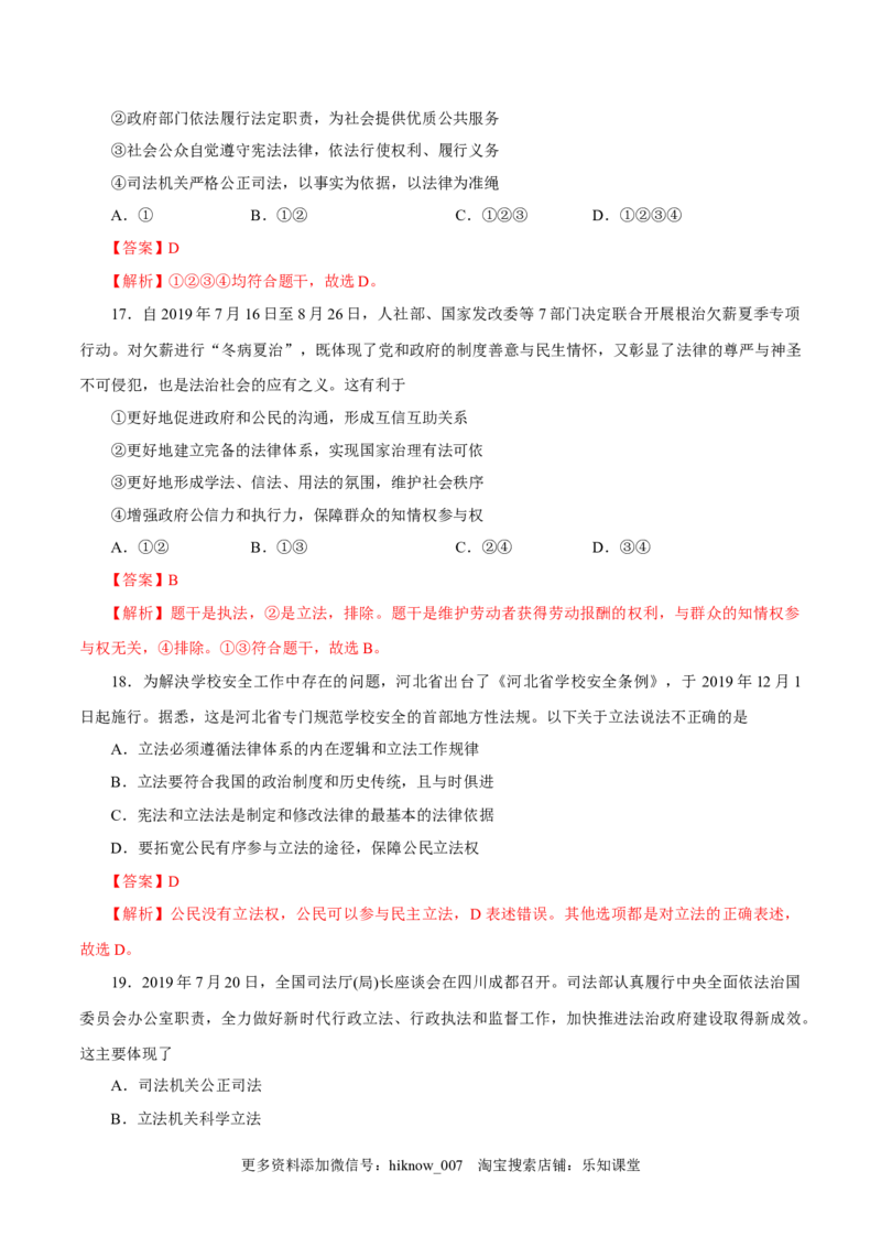 高二政治上学期9月测试卷（统编版必修3、必修4）（解析版）_E015高中全科试卷_政治试题_选修2_5.月考试卷