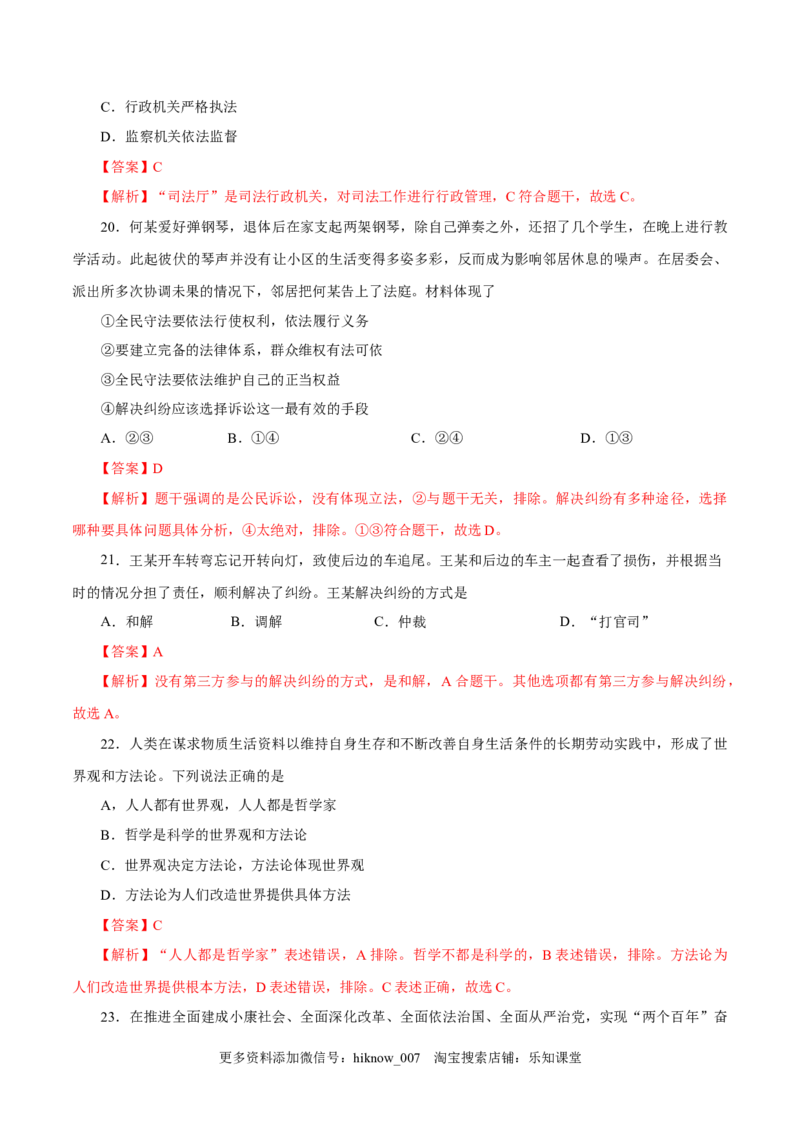 高二政治上学期9月测试卷（统编版必修3、必修4）（解析版）_E015高中全科试卷_政治试题_选修2_5.月考试卷