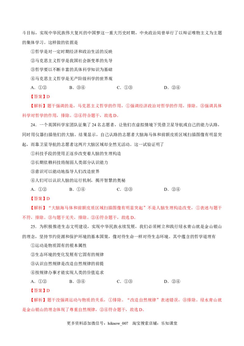 高二政治上学期9月测试卷（统编版必修3、必修4）（解析版）_E015高中全科试卷_政治试题_选修2_5.月考试卷