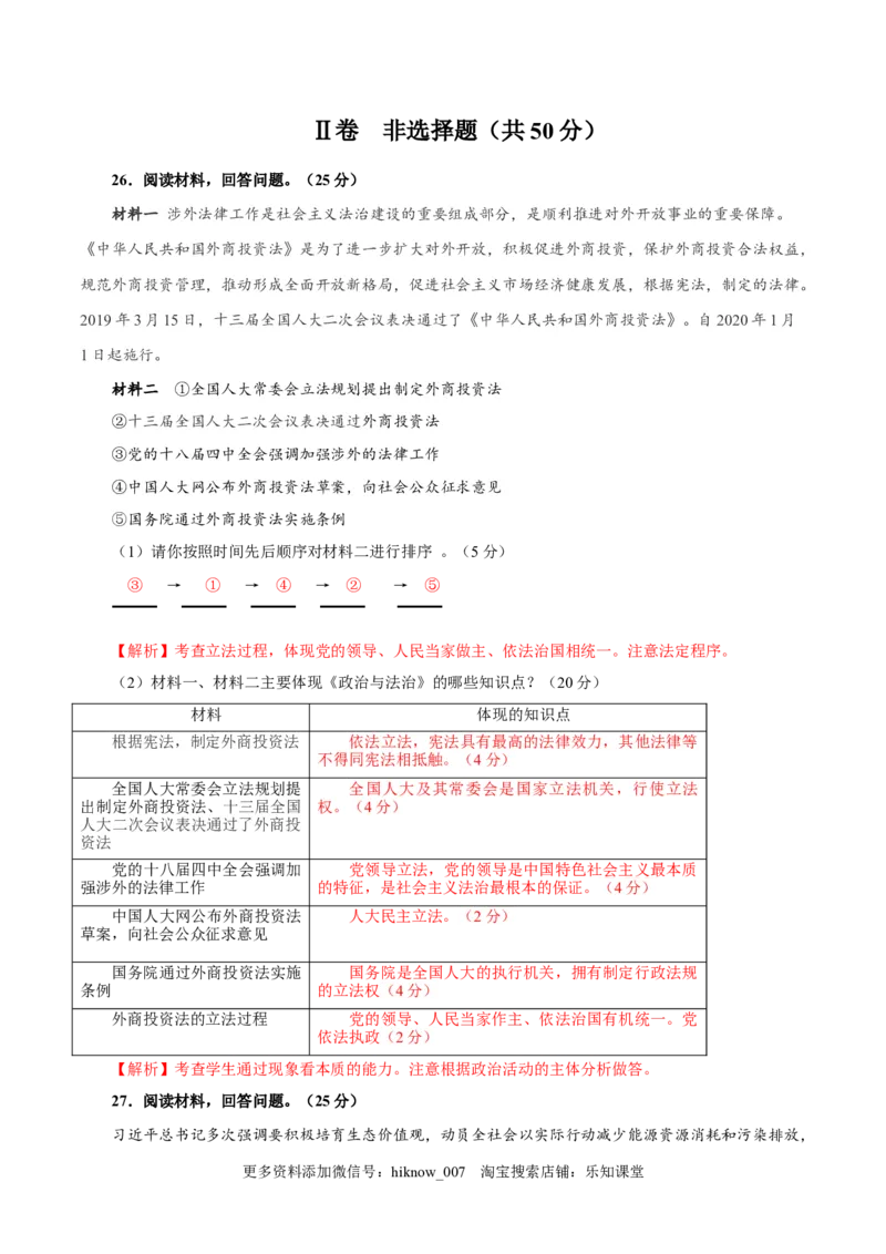 高二政治上学期9月测试卷（统编版必修3、必修4）（解析版）_E015高中全科试卷_政治试题_选修2_5.月考试卷