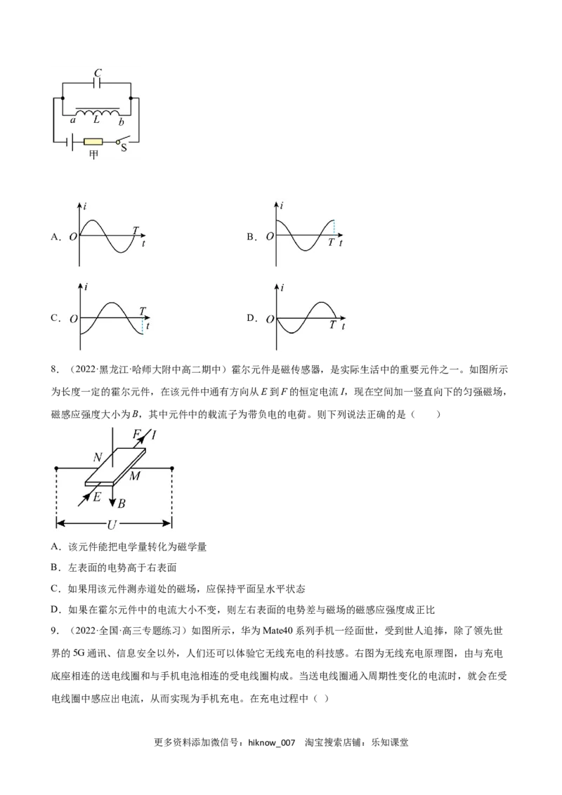 第四章电磁振荡与电磁波第五章传感器（原卷版）_E015高中全科试卷_物理试题_选修2_1.单元测试