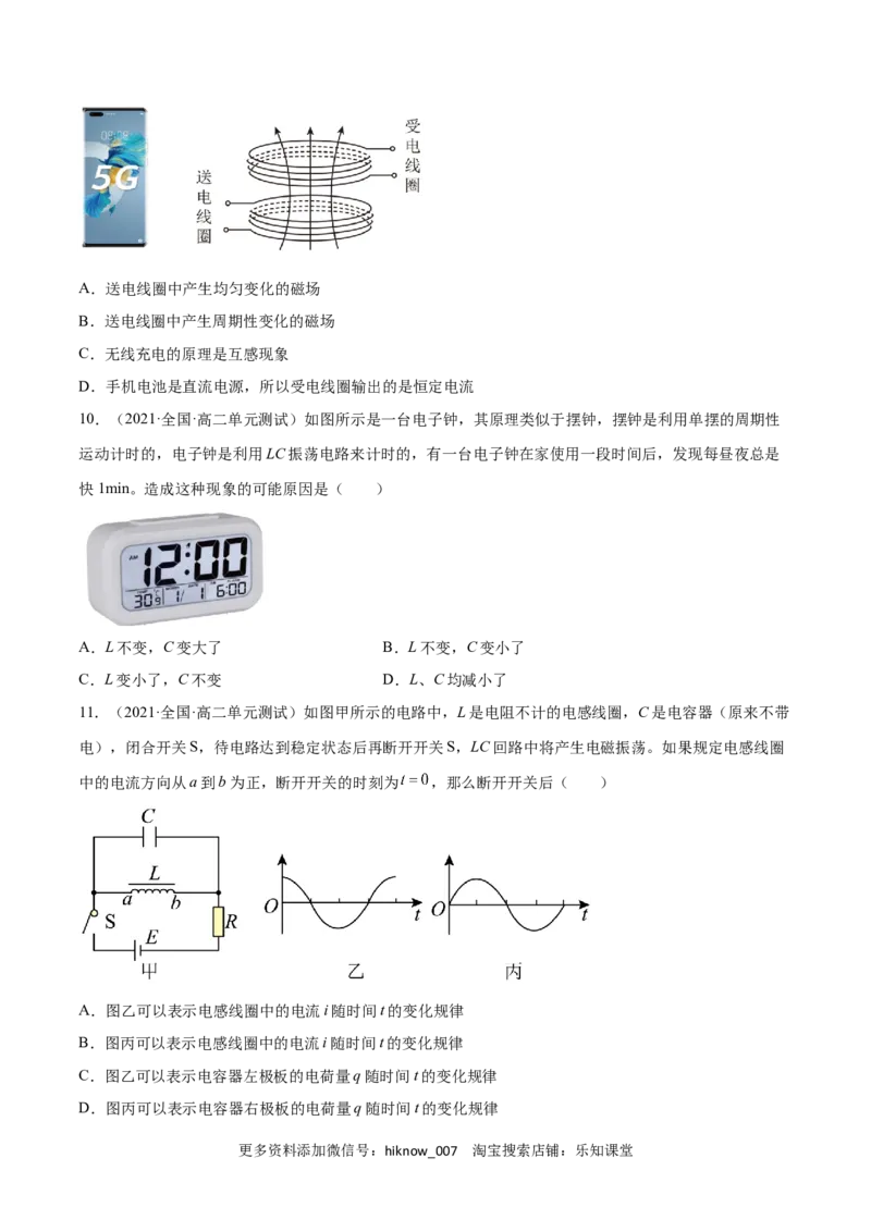 第四章电磁振荡与电磁波第五章传感器（原卷版）_E015高中全科试卷_物理试题_选修2_1.单元测试