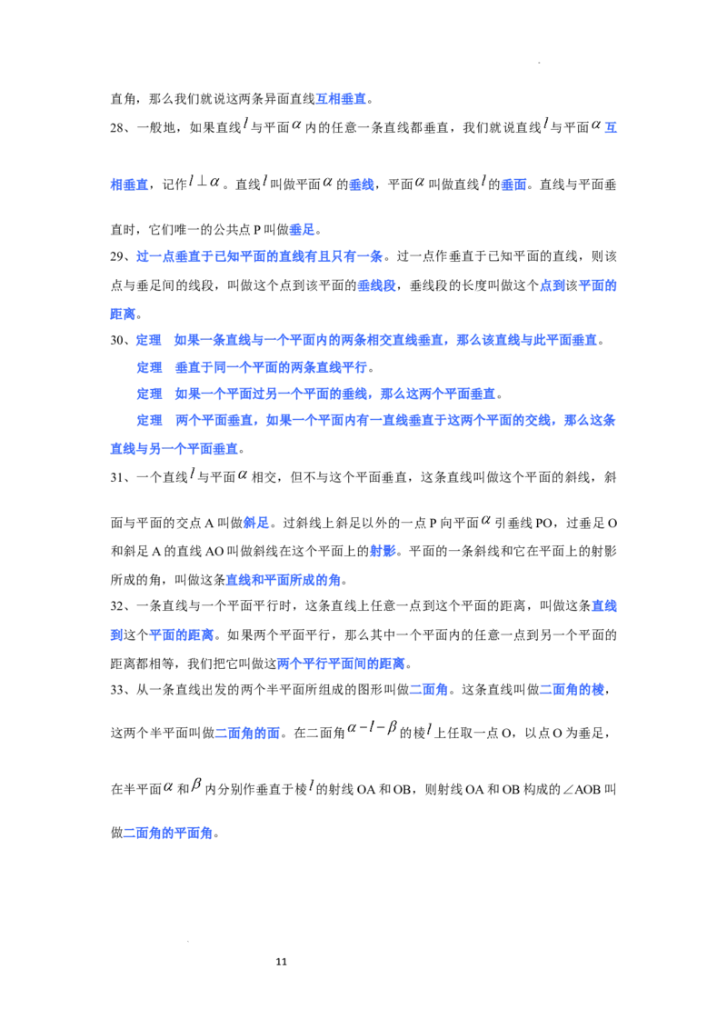 高中数学人教A版(2019)必修第二册知识点归纳_E015高中全科试卷_数学试题_必修2_06.知识点汇总