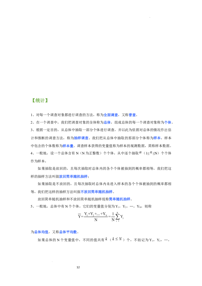 高中数学人教A版(2019)必修第二册知识点归纳_E015高中全科试卷_数学试题_必修2_06.知识点汇总