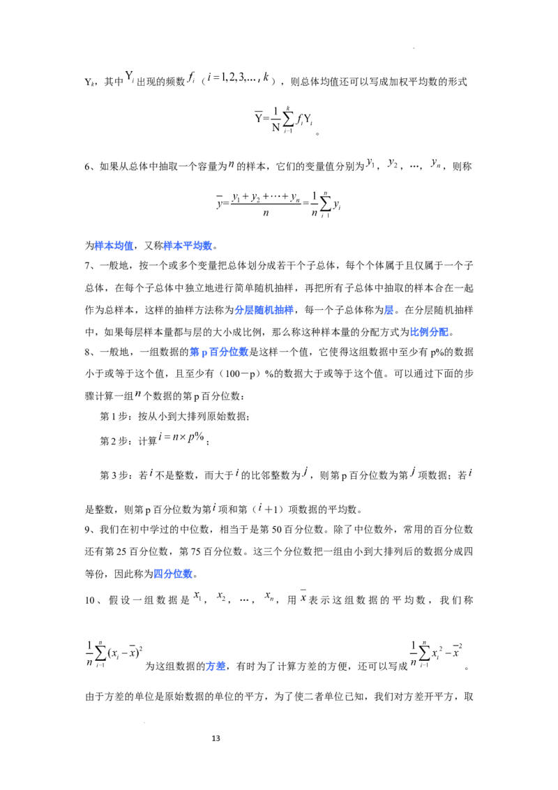 高中数学人教A版(2019)必修第二册知识点归纳_E015高中全科试卷_数学试题_必修2_06.知识点汇总