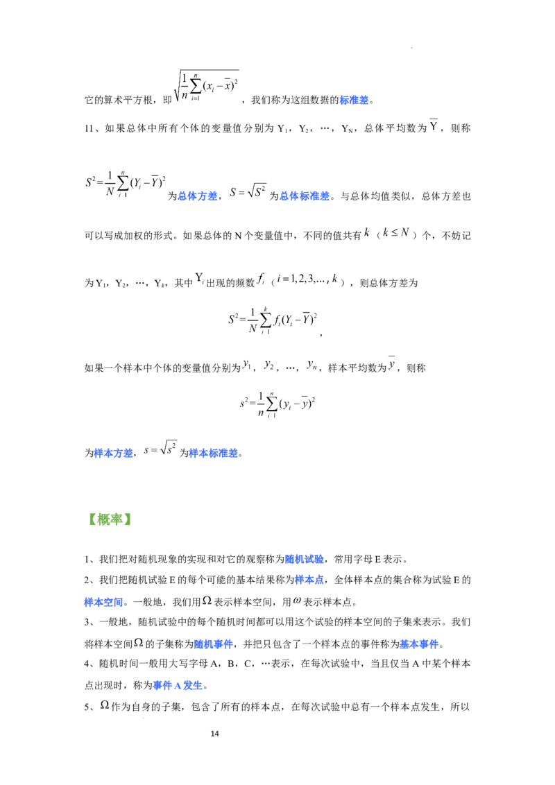 高中数学人教A版(2019)必修第二册知识点归纳_E015高中全科试卷_数学试题_必修2_06.知识点汇总