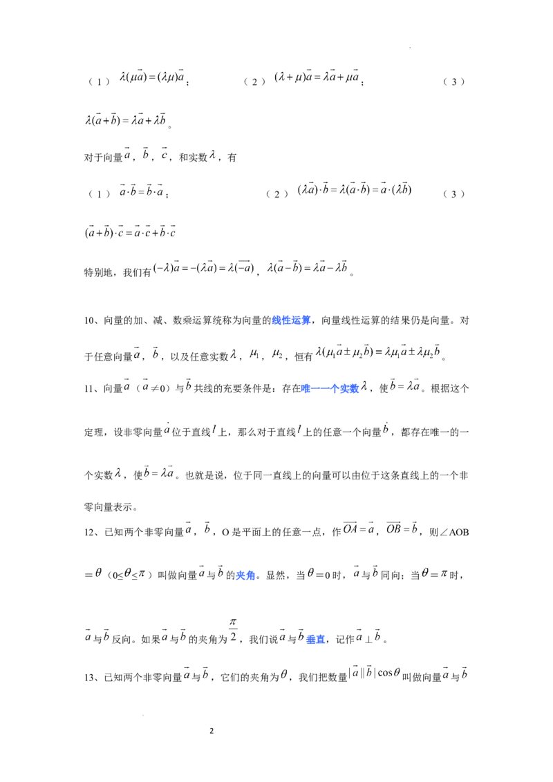 高中数学人教A版(2019)必修第二册知识点归纳_E015高中全科试卷_数学试题_必修2_06.知识点汇总