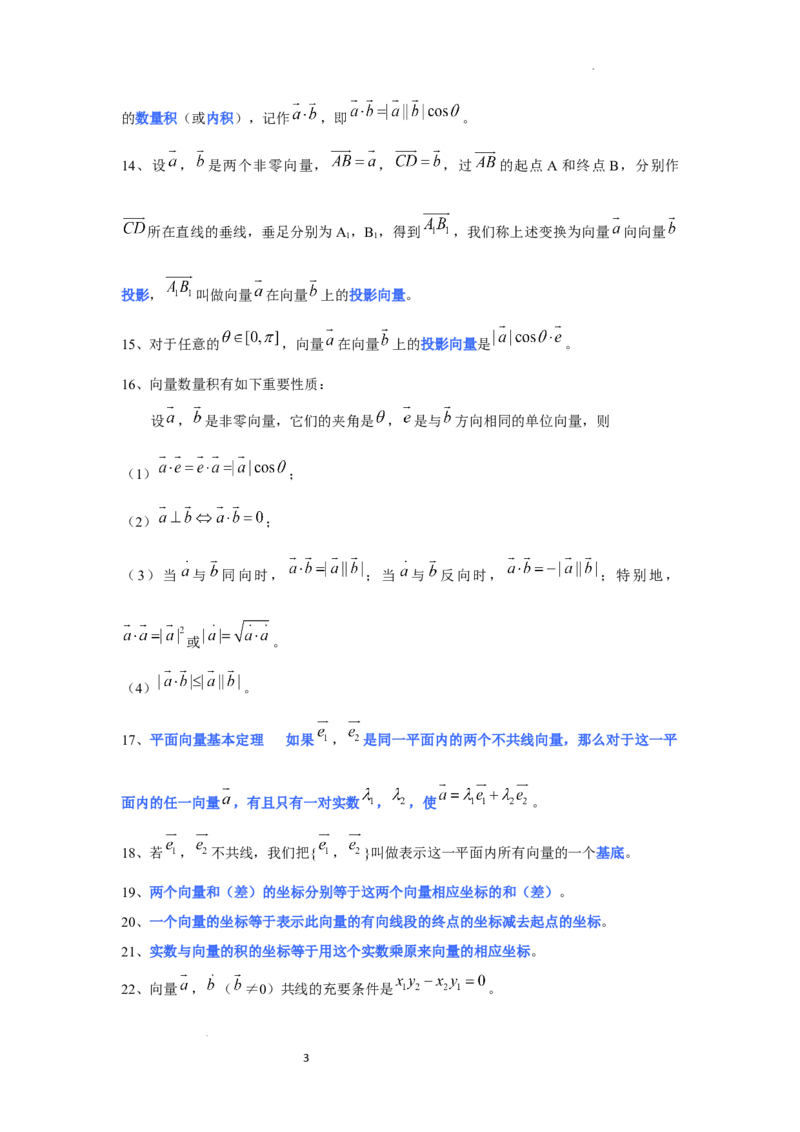 高中数学人教A版(2019)必修第二册知识点归纳_E015高中全科试卷_数学试题_必修2_06.知识点汇总
