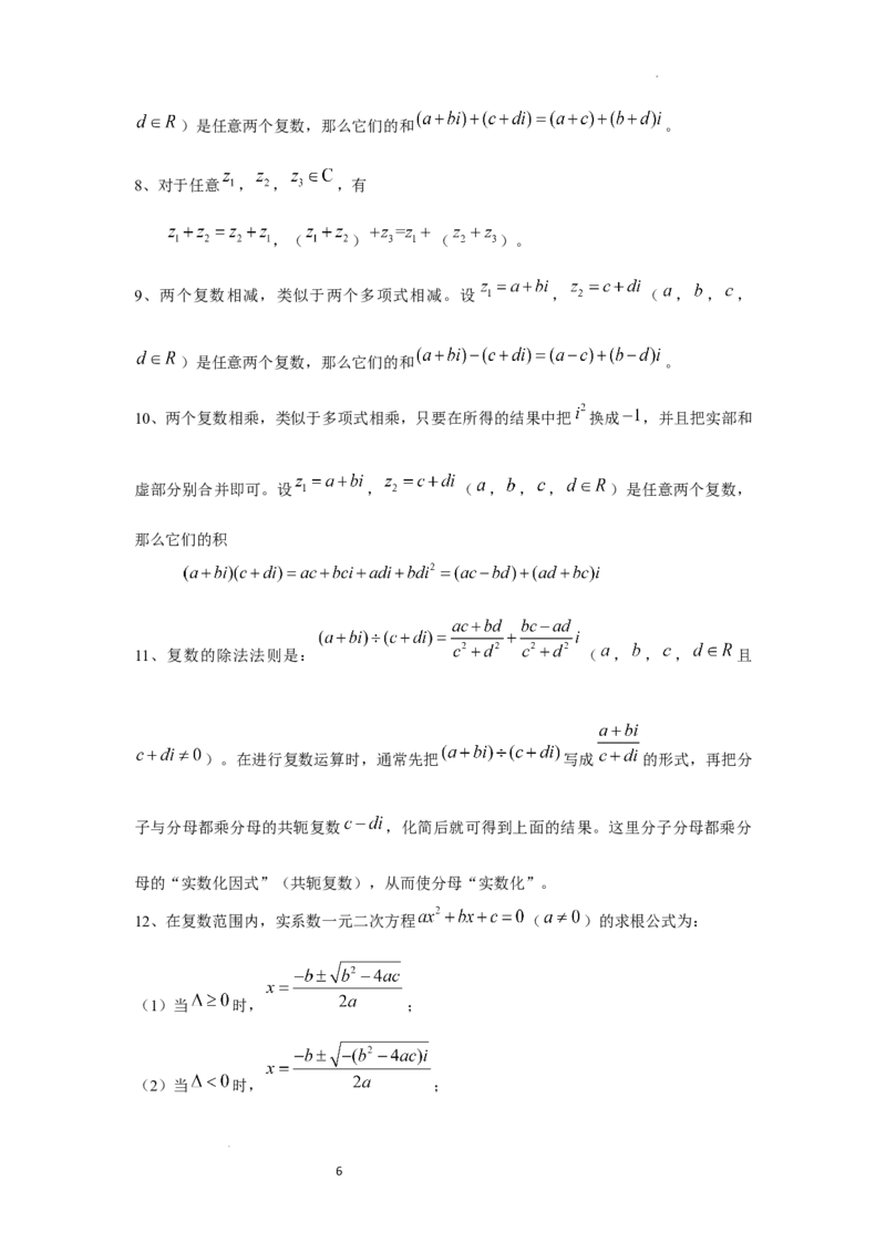 高中数学人教A版(2019)必修第二册知识点归纳_E015高中全科试卷_数学试题_必修2_06.知识点汇总