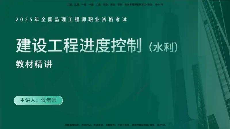 25年《进度控制（水利）》第3章（在线版）_监理工程师_2025监理工程师_2025年监理工程师SVIP_2025年监理水利控制SVIP_02-基础精讲✿高端面授✿深度强化