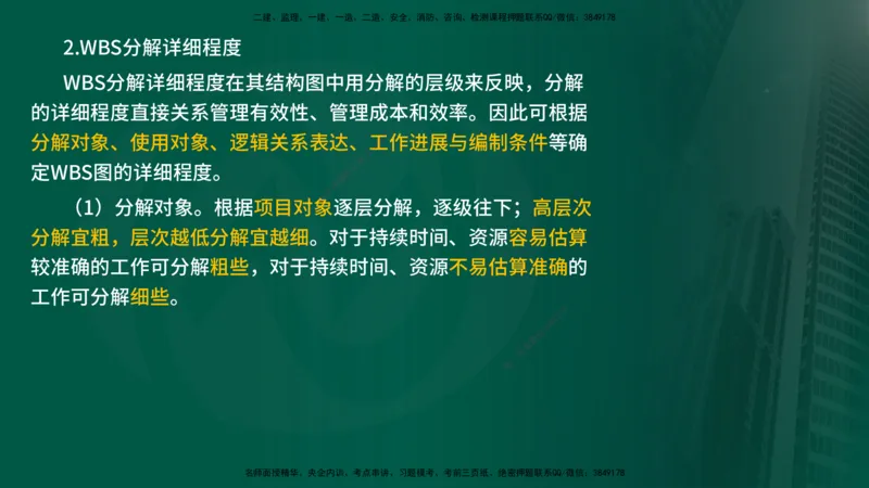 25年《进度控制（水利）》第3章（在线版）_监理工程师_2025监理工程师_2025年监理工程师SVIP_2025年监理水利控制SVIP_02-基础精讲✿高端面授✿深度强化