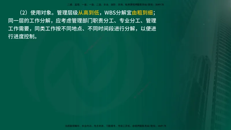 25年《进度控制（水利）》第3章（在线版）_监理工程师_2025监理工程师_2025年监理工程师SVIP_2025年监理水利控制SVIP_02-基础精讲✿高端面授✿深度强化