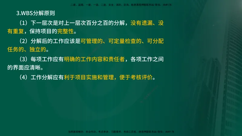 25年《进度控制（水利）》第3章（在线版）_监理工程师_2025监理工程师_2025年监理工程师SVIP_2025年监理水利控制SVIP_02-基础精讲✿高端面授✿深度强化