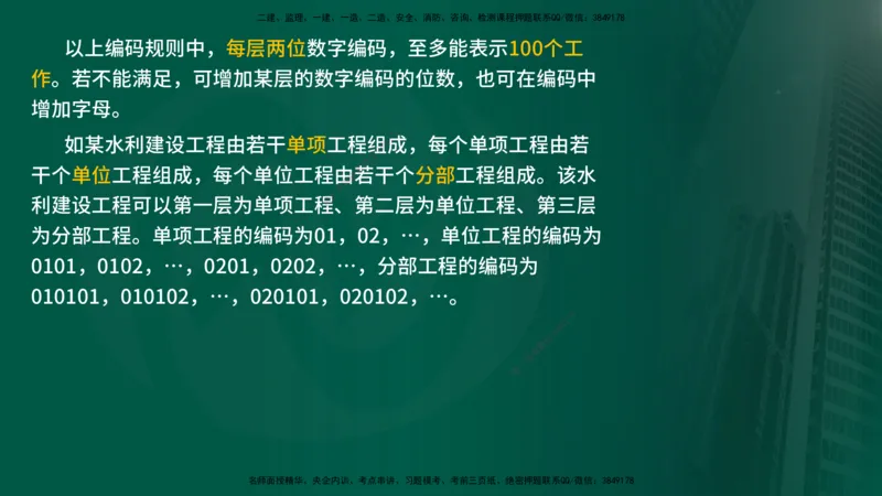 25年《进度控制（水利）》第3章（在线版）_监理工程师_2025监理工程师_2025年监理工程师SVIP_2025年监理水利控制SVIP_02-基础精讲✿高端面授✿深度强化