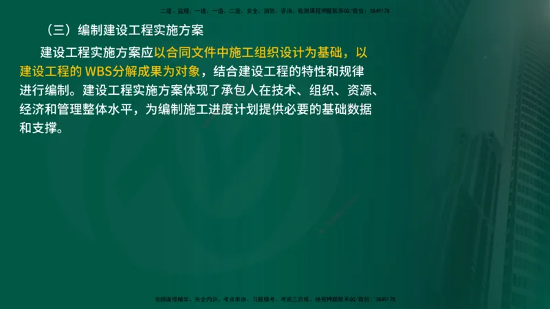 25年《进度控制（水利）》第3章（在线版）_监理工程师_2025监理工程师_2025年监理工程师SVIP_2025年监理水利控制SVIP_02-基础精讲✿高端面授✿深度强化
