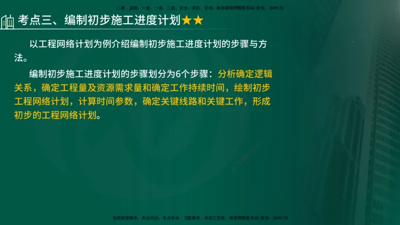 25年《进度控制（水利）》第3章（在线版）_监理工程师_2025监理工程师_2025年监理工程师SVIP_2025年监理水利控制SVIP_02-基础精讲✿高端面授✿深度强化