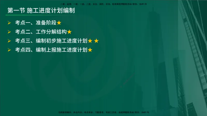 25年《进度控制（水利）》第3章（在线版）_监理工程师_2025监理工程师_2025年监理工程师SVIP_2025年监理水利控制SVIP_02-基础精讲✿高端面授✿深度强化