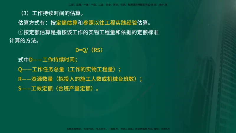25年《进度控制（水利）》第3章（在线版）_监理工程师_2025监理工程师_2025年监理工程师SVIP_2025年监理水利控制SVIP_02-基础精讲✿高端面授✿深度强化