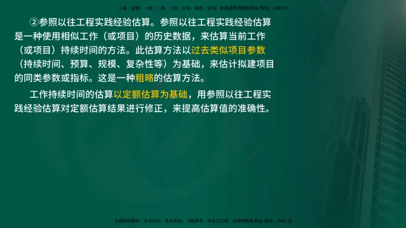 25年《进度控制（水利）》第3章（在线版）_监理工程师_2025监理工程师_2025年监理工程师SVIP_2025年监理水利控制SVIP_02-基础精讲✿高端面授✿深度强化