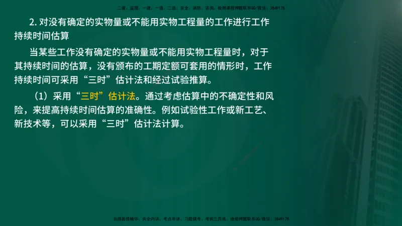 25年《进度控制（水利）》第3章（在线版）_监理工程师_2025监理工程师_2025年监理工程师SVIP_2025年监理水利控制SVIP_02-基础精讲✿高端面授✿深度强化