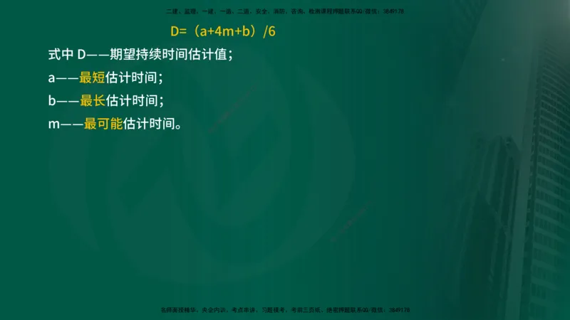 25年《进度控制（水利）》第3章（在线版）_监理工程师_2025监理工程师_2025年监理工程师SVIP_2025年监理水利控制SVIP_02-基础精讲✿高端面授✿深度强化