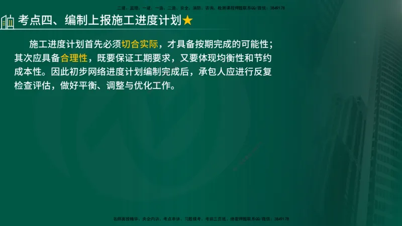 25年《进度控制（水利）》第3章（在线版）_监理工程师_2025监理工程师_2025年监理工程师SVIP_2025年监理水利控制SVIP_02-基础精讲✿高端面授✿深度强化