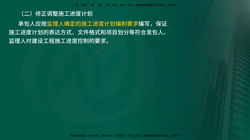 25年《进度控制（水利）》第3章（在线版）_监理工程师_2025监理工程师_2025年监理工程师SVIP_2025年监理水利控制SVIP_02-基础精讲✿高端面授✿深度强化