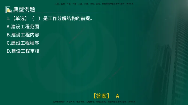 25年《进度控制（水利）》第3章（在线版）_监理工程师_2025监理工程师_2025年监理工程师SVIP_2025年监理水利控制SVIP_02-基础精讲✿高端面授✿深度强化