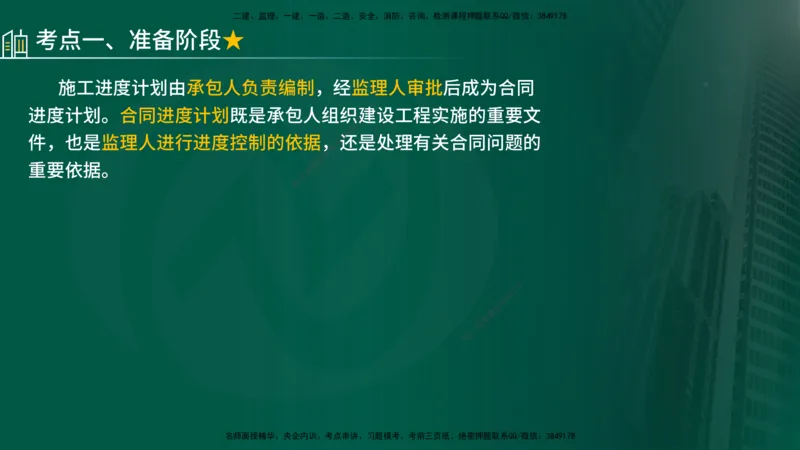 25年《进度控制（水利）》第3章（在线版）_监理工程师_2025监理工程师_2025年监理工程师SVIP_2025年监理水利控制SVIP_02-基础精讲✿高端面授✿深度强化
