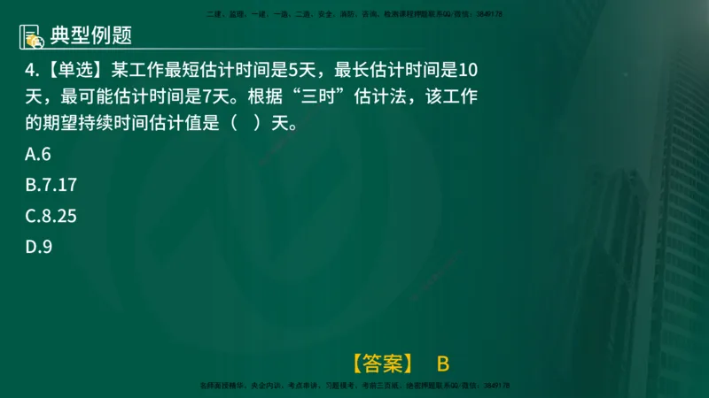 25年《进度控制（水利）》第3章（在线版）_监理工程师_2025监理工程师_2025年监理工程师SVIP_2025年监理水利控制SVIP_02-基础精讲✿高端面授✿深度强化