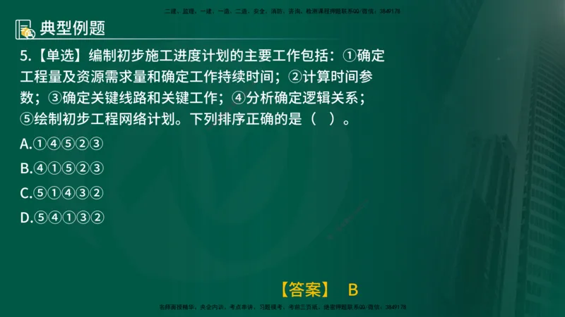 25年《进度控制（水利）》第3章（在线版）_监理工程师_2025监理工程师_2025年监理工程师SVIP_2025年监理水利控制SVIP_02-基础精讲✿高端面授✿深度强化