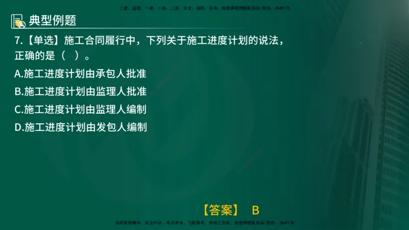 25年《进度控制（水利）》第3章（在线版）_监理工程师_2025监理工程师_2025年监理工程师SVIP_2025年监理水利控制SVIP_02-基础精讲✿高端面授✿深度强化
