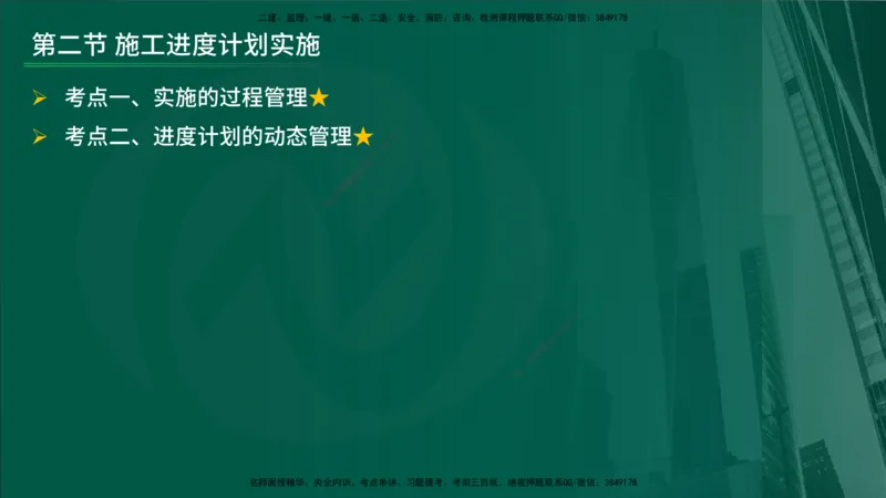 25年《进度控制（水利）》第3章（在线版）_监理工程师_2025监理工程师_2025年监理工程师SVIP_2025年监理水利控制SVIP_02-基础精讲✿高端面授✿深度强化