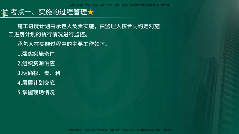 25年《进度控制（水利）》第3章（在线版）_监理工程师_2025监理工程师_2025年监理工程师SVIP_2025年监理水利控制SVIP_02-基础精讲✿高端面授✿深度强化