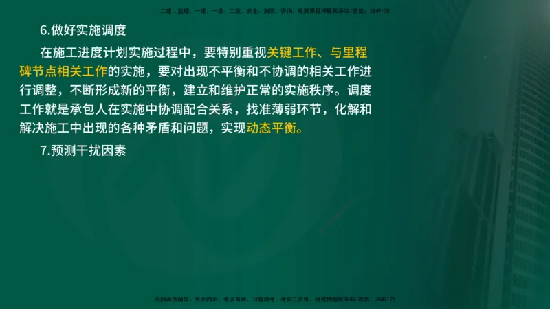 25年《进度控制（水利）》第3章（在线版）_监理工程师_2025监理工程师_2025年监理工程师SVIP_2025年监理水利控制SVIP_02-基础精讲✿高端面授✿深度强化