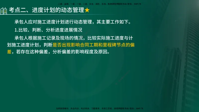 25年《进度控制（水利）》第3章（在线版）_监理工程师_2025监理工程师_2025年监理工程师SVIP_2025年监理水利控制SVIP_02-基础精讲✿高端面授✿深度强化